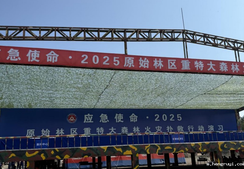 我校研制的吨级森林灭火弹硬核亮相“应急使命2025”演习